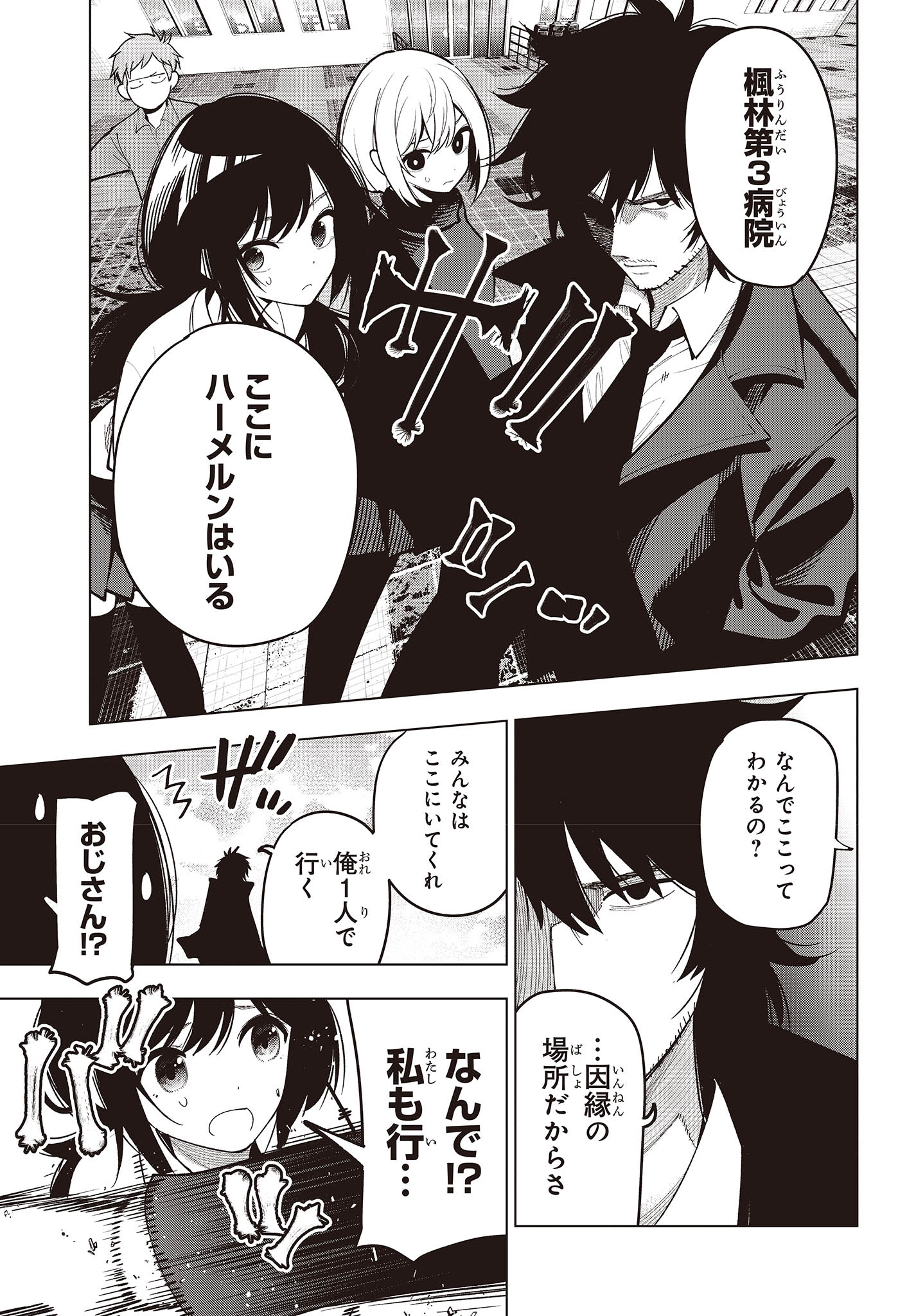 Mattaku Saikin no Tantei to Kitara Chap 97 - Next Chap 98