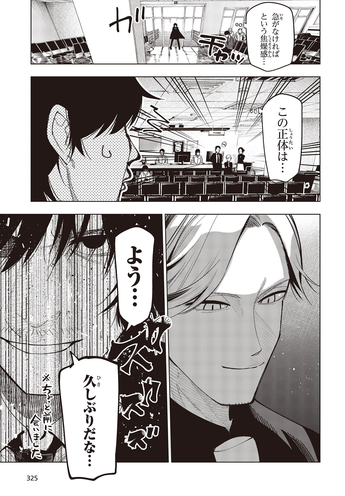 Mattaku Saikin no Tantei to Kitara Chap 97 - Next Chap 98