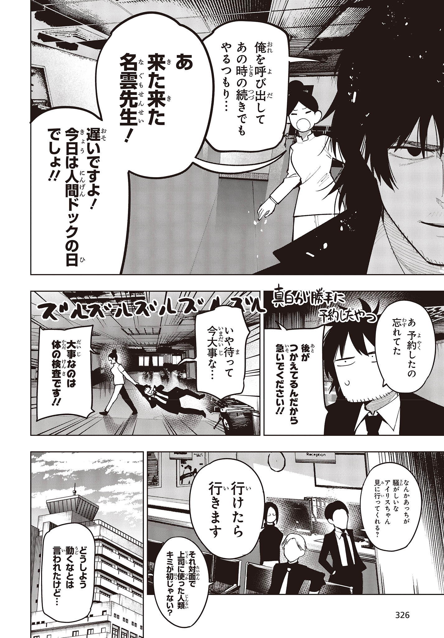 Mattaku Saikin no Tantei to Kitara Chap 97 - Next Chap 98