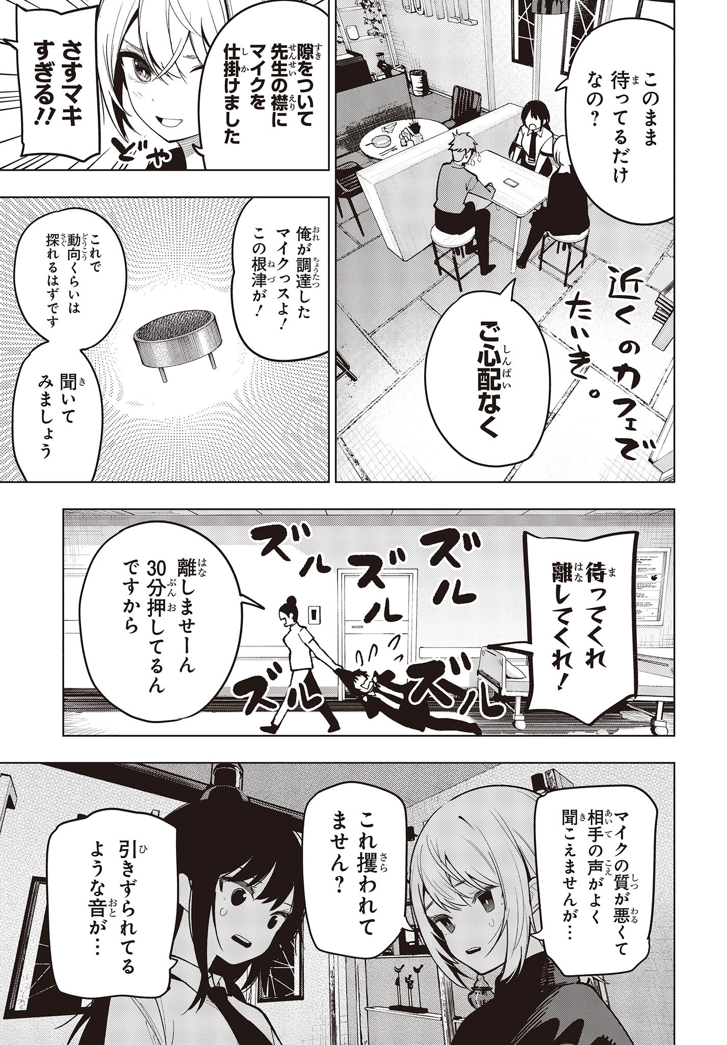 Mattaku Saikin no Tantei to Kitara Chap 97 - Next Chap 98