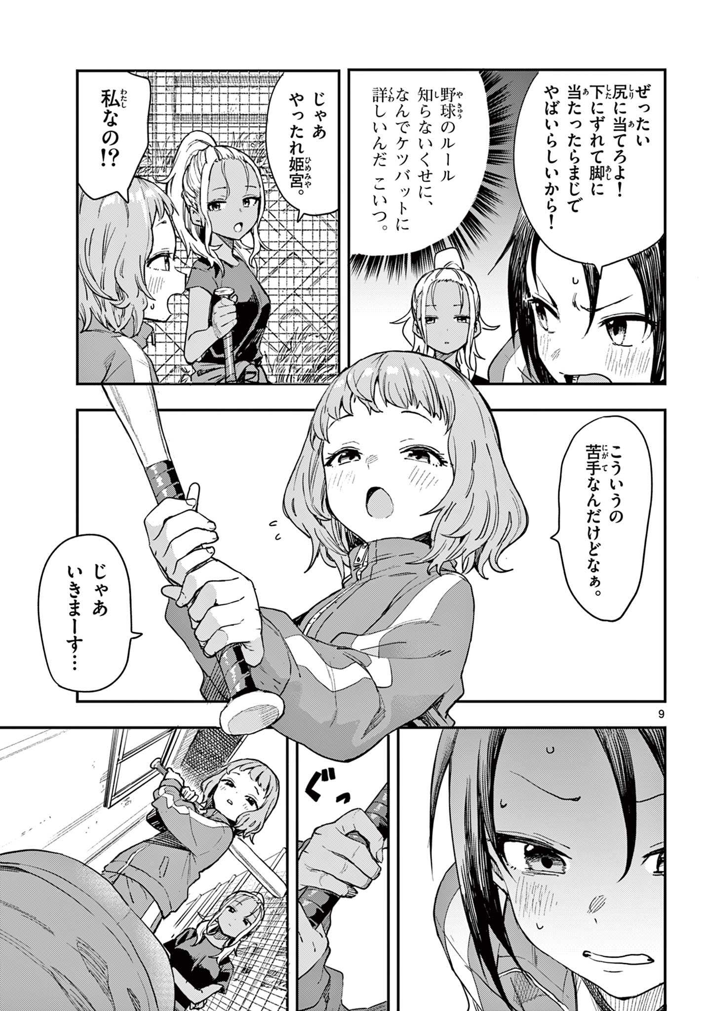 マネマネにちにち Chap 1 - Next Chap 2