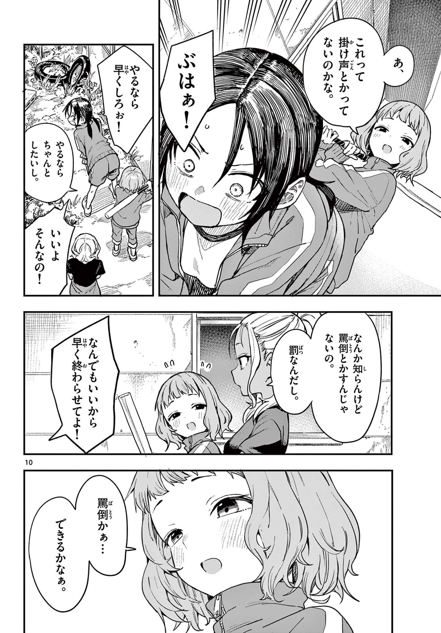 マネマネにちにち Chap 1 - Next Chap 2