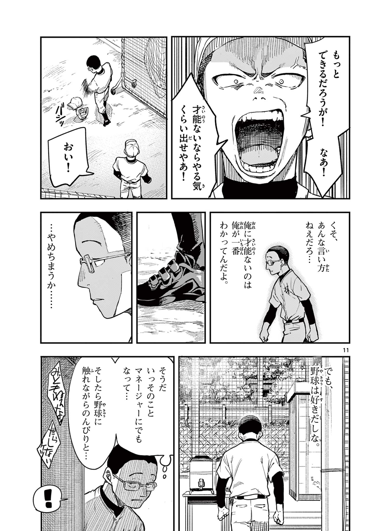 マネマネにちにち Chap 1 - Next Chap 2