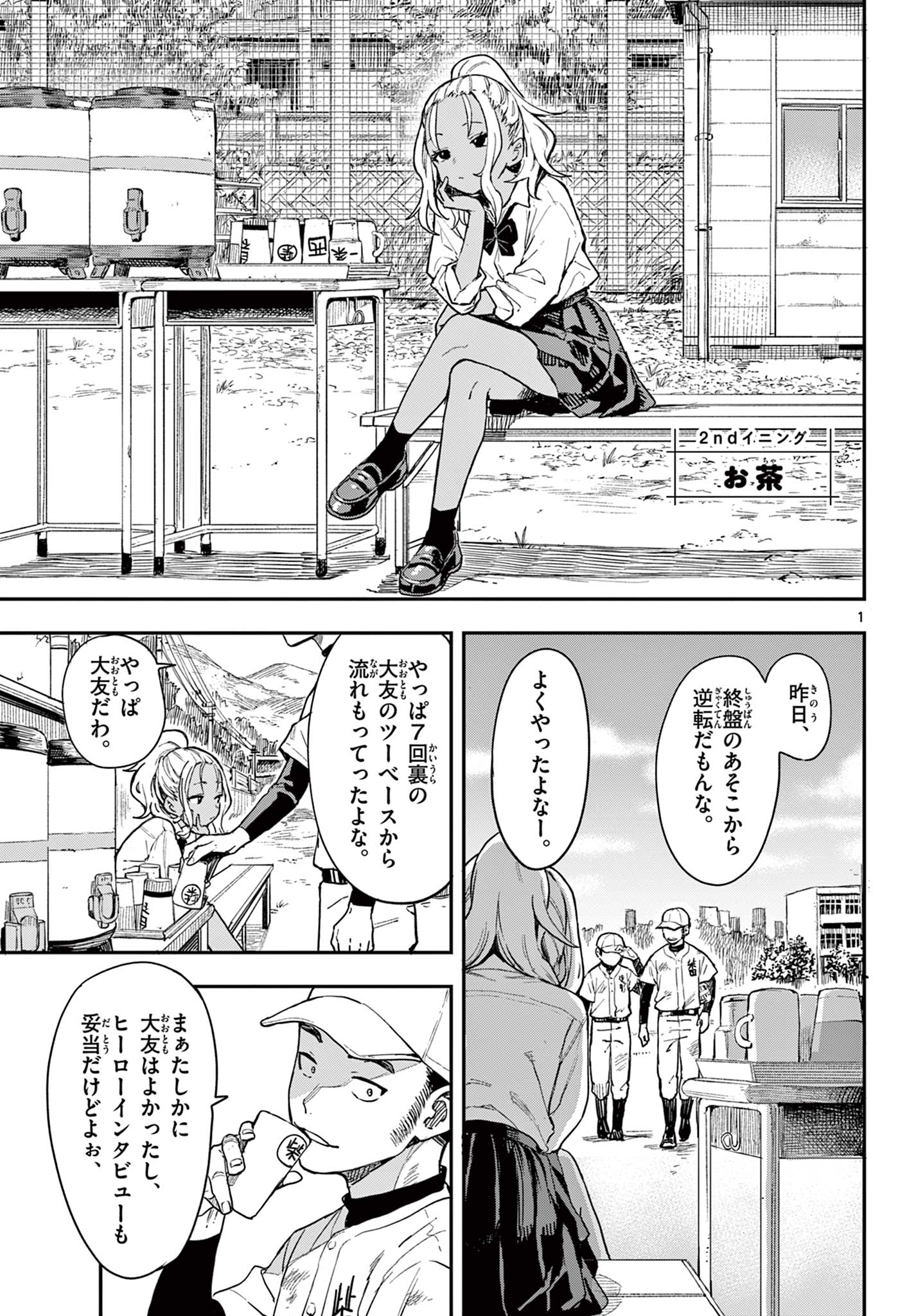 マネマネにちにち Chap 1 - Next Chap 2