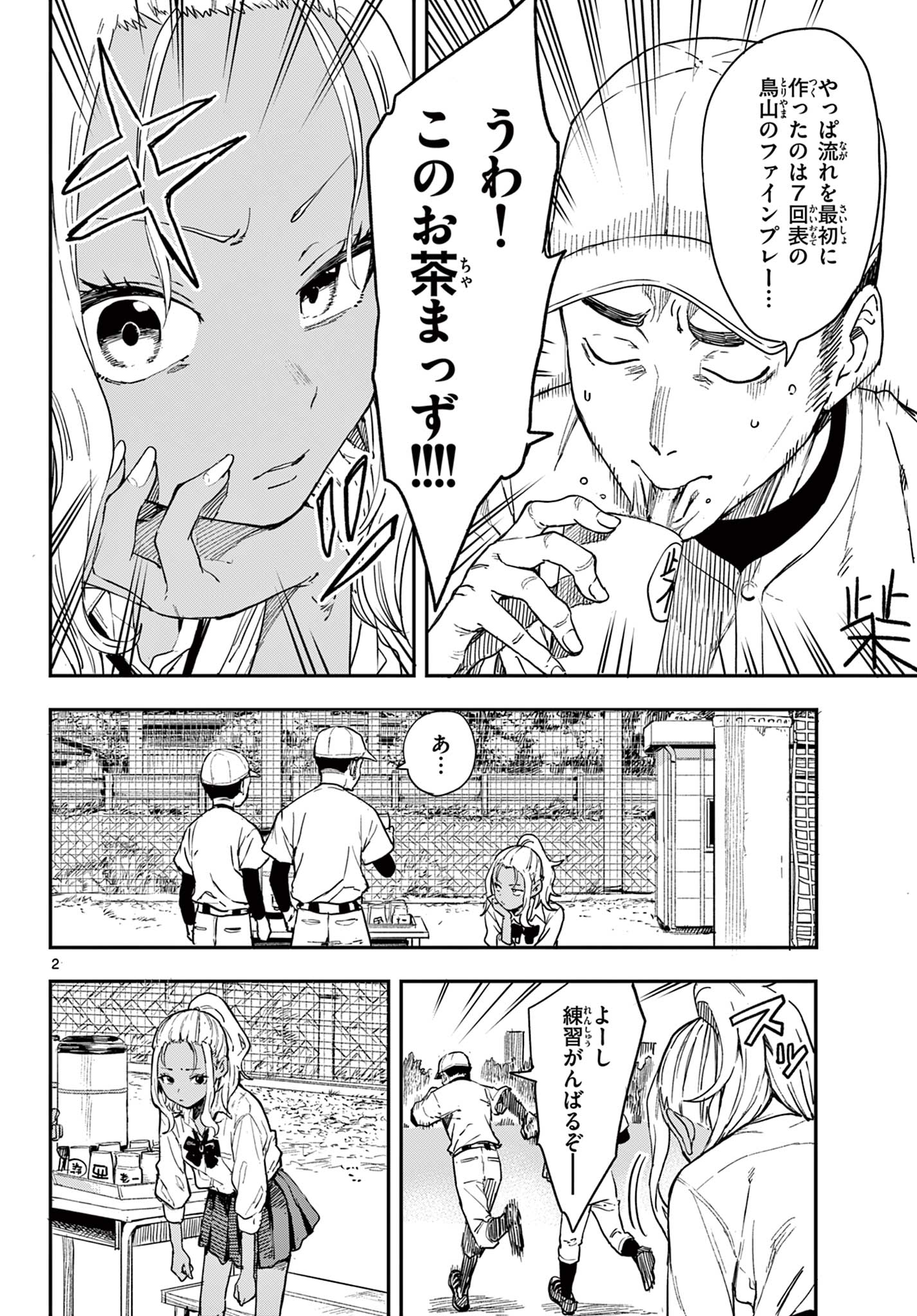 マネマネにちにち Chap 1 - Next Chap 2
