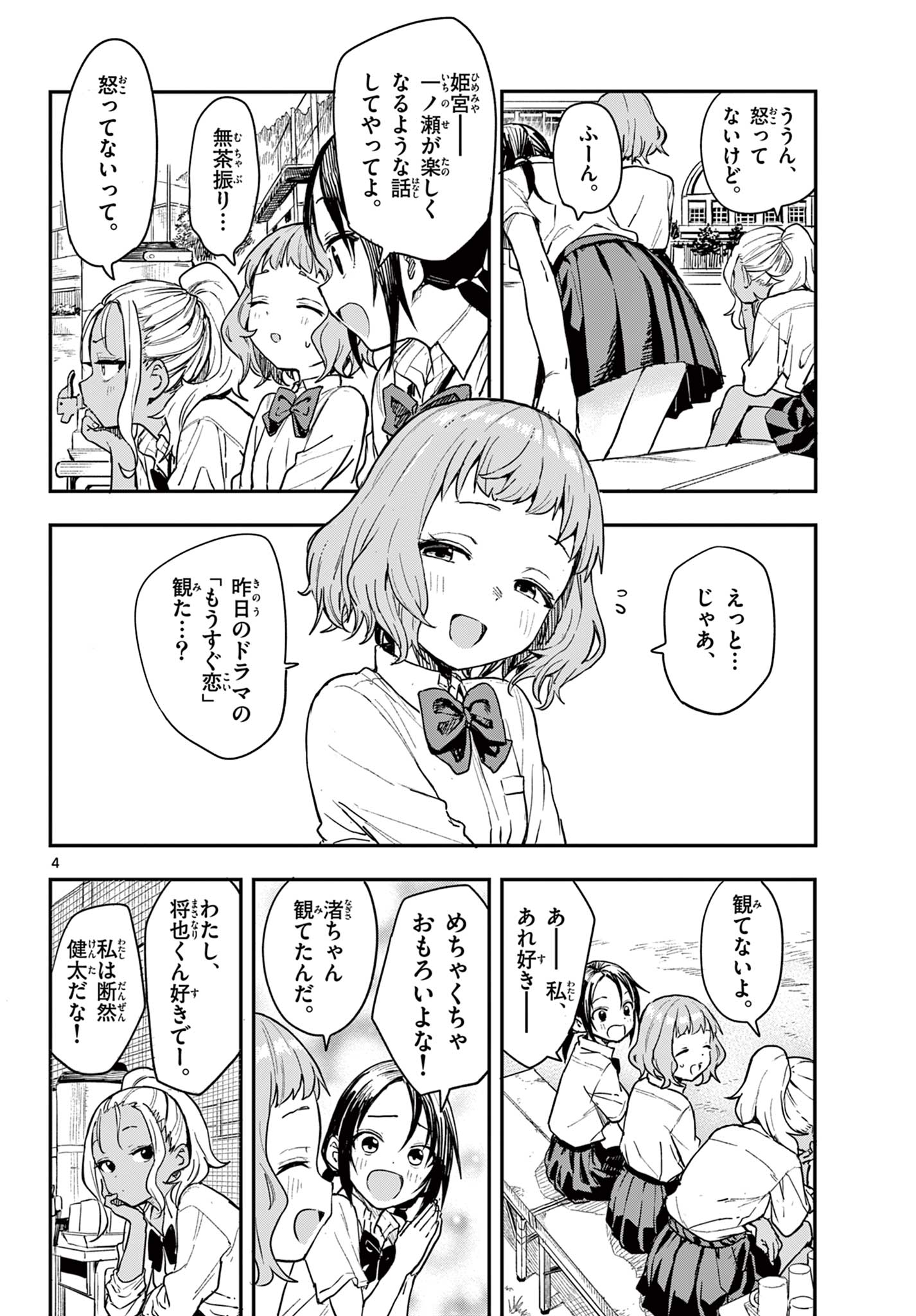 マネマネにちにち Chap 1 - Next Chap 2