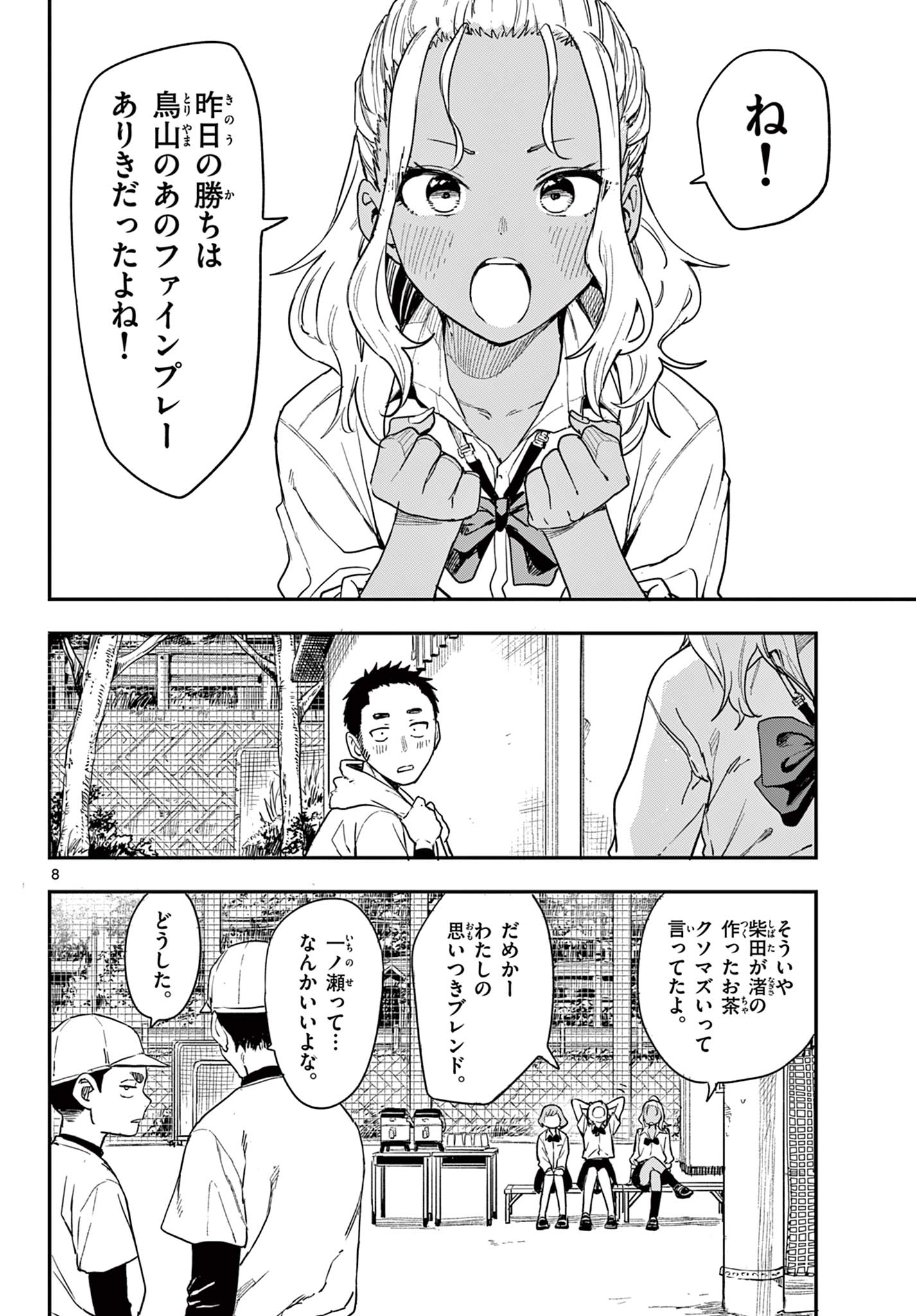 マネマネにちにち Chap 1 - Next Chap 2
