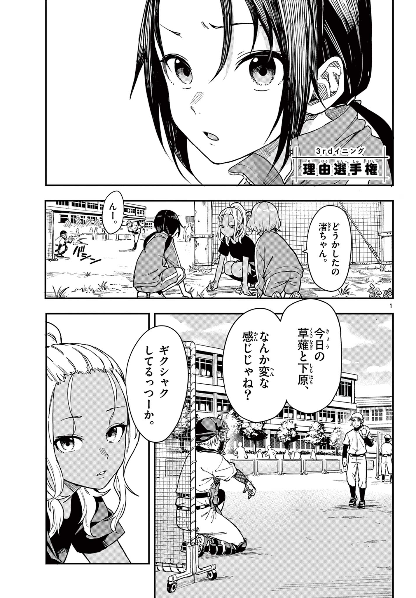 マネマネにちにち Chap 1 - Next Chap 2