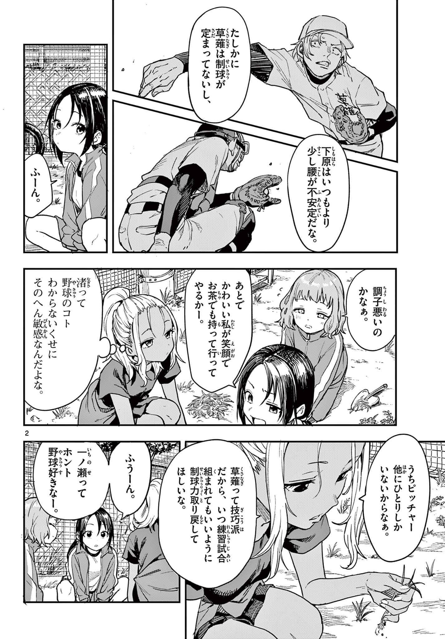 マネマネにちにち Chap 1 - Next Chap 2