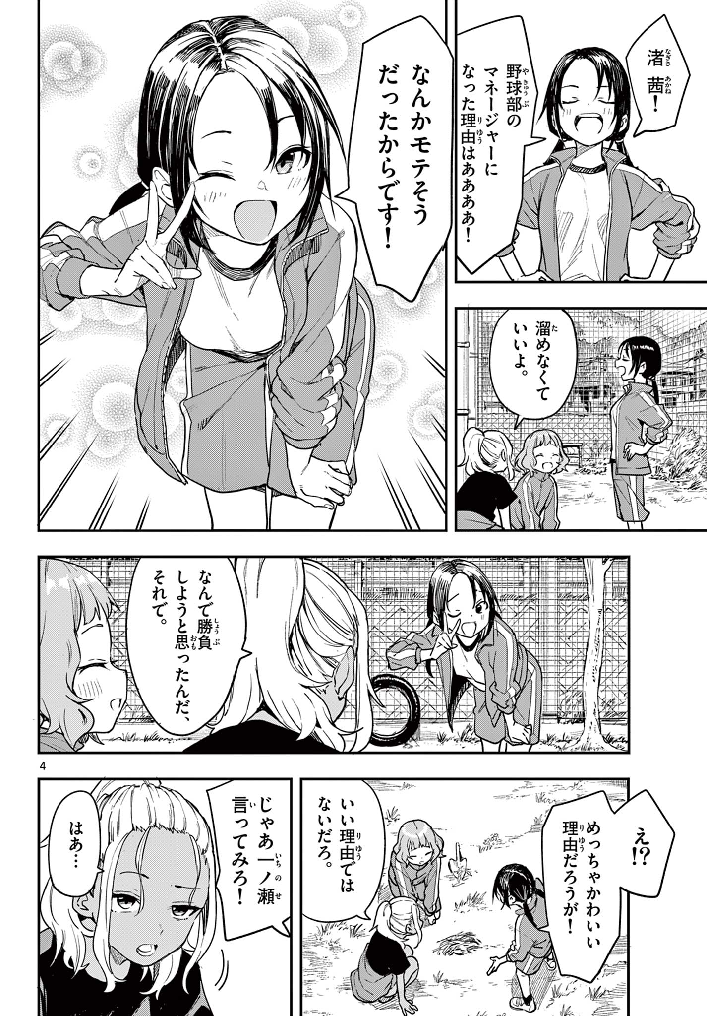 マネマネにちにち Chap 1 - Next Chap 2