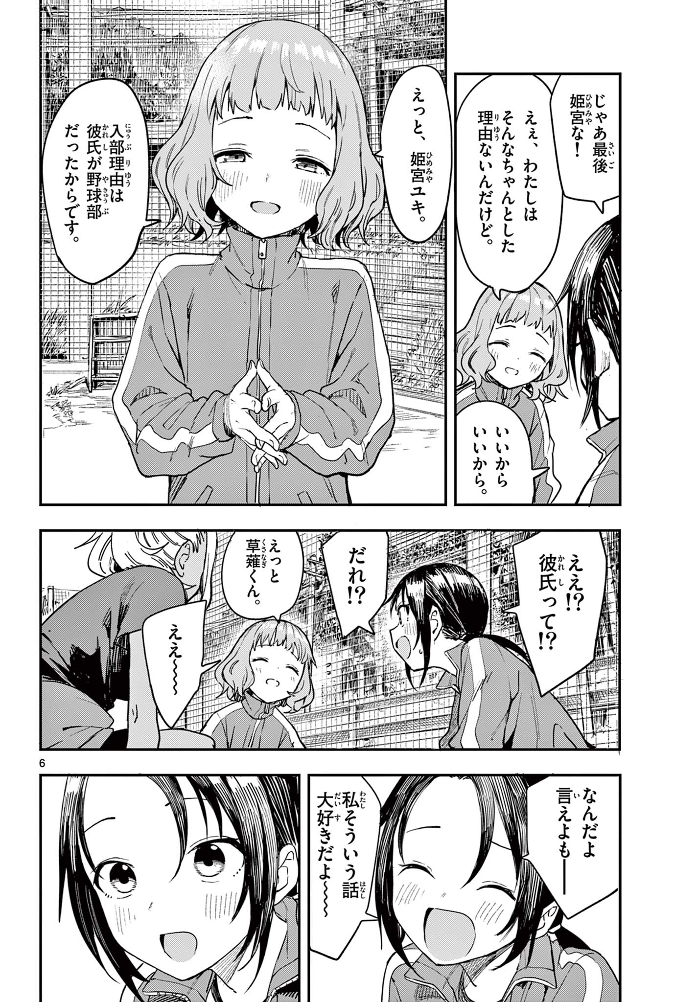 マネマネにちにち Chap 1 - Next Chap 2