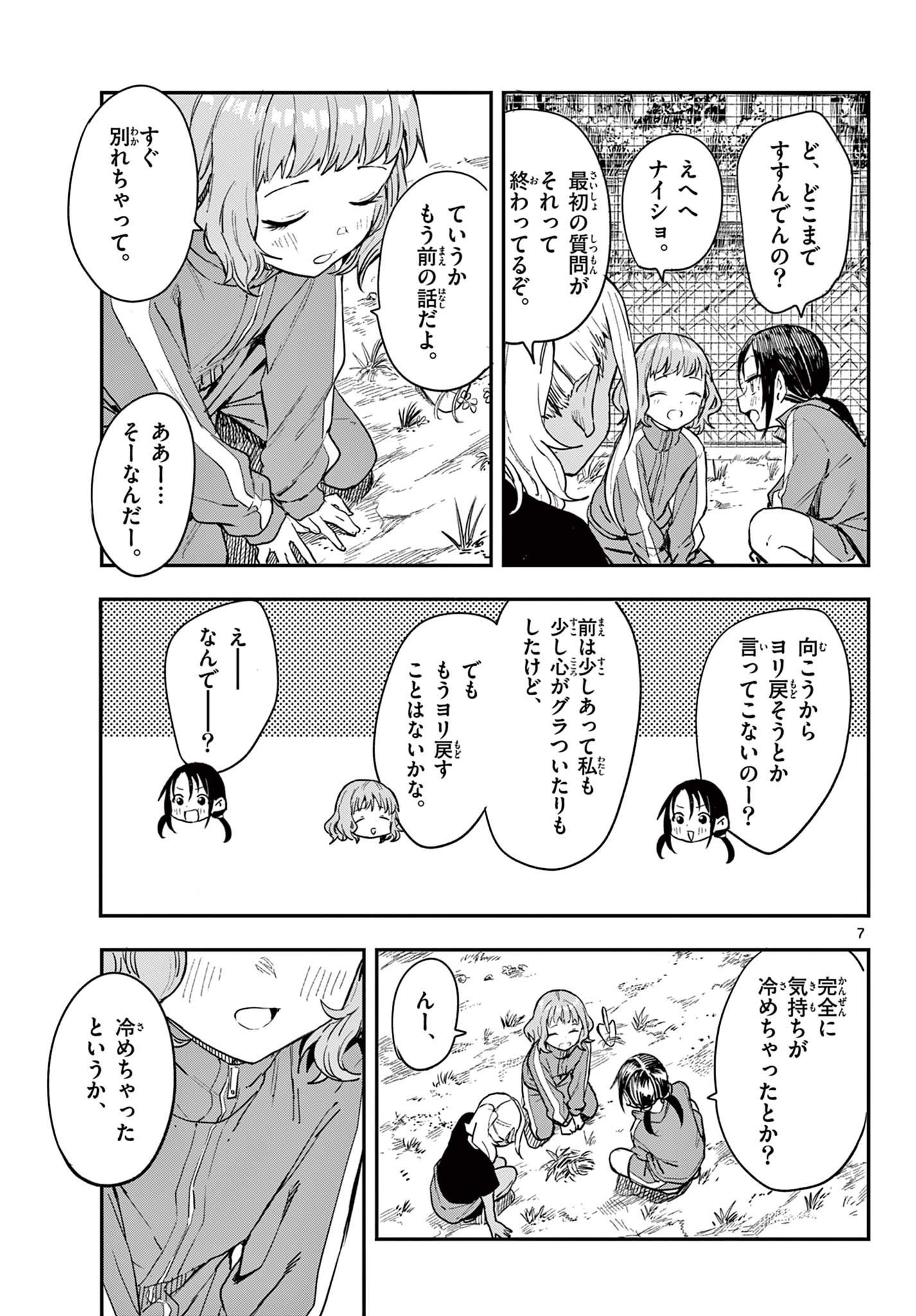 マネマネにちにち Chap 1 - Next Chap 2