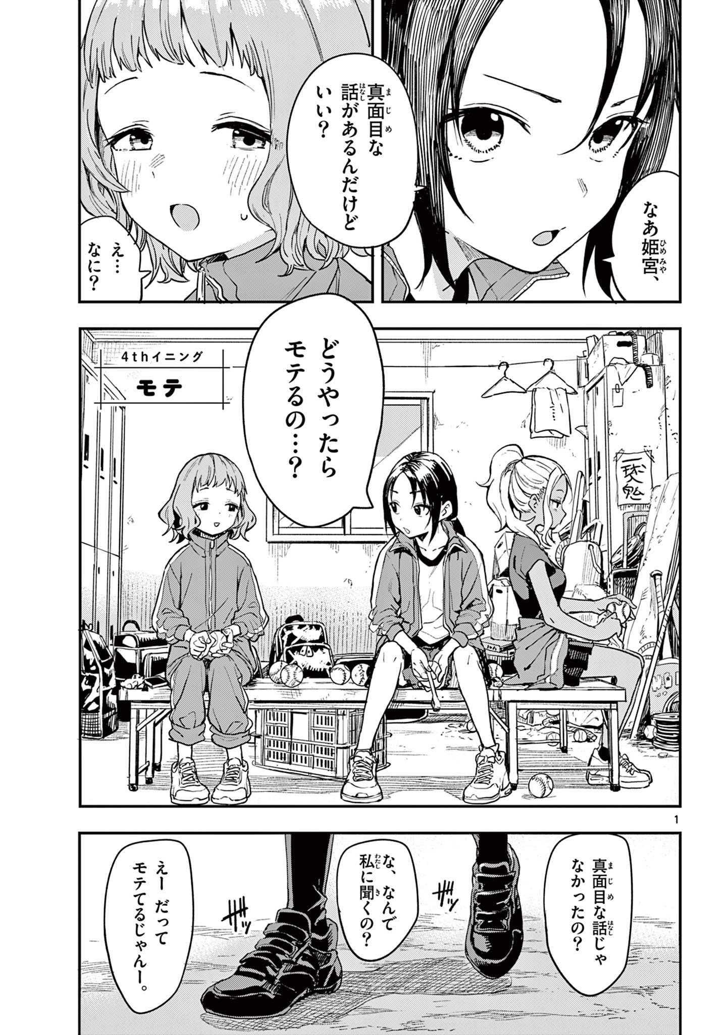 マネマネにちにち Chap 1 - Next Chap 2