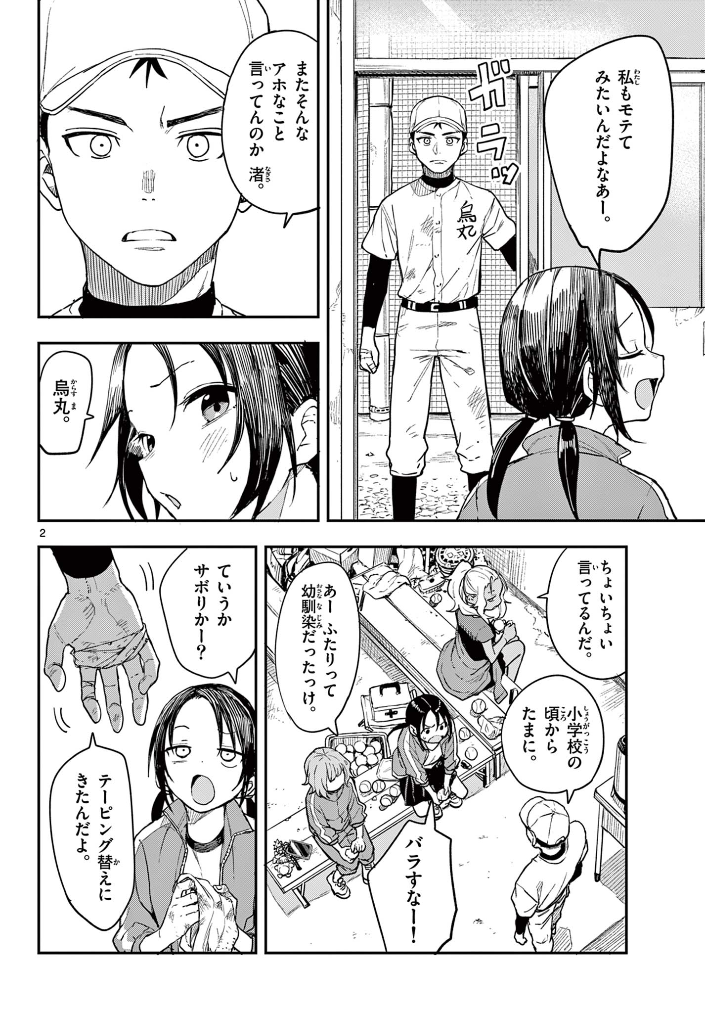 マネマネにちにち Chap 1 - Next Chap 2