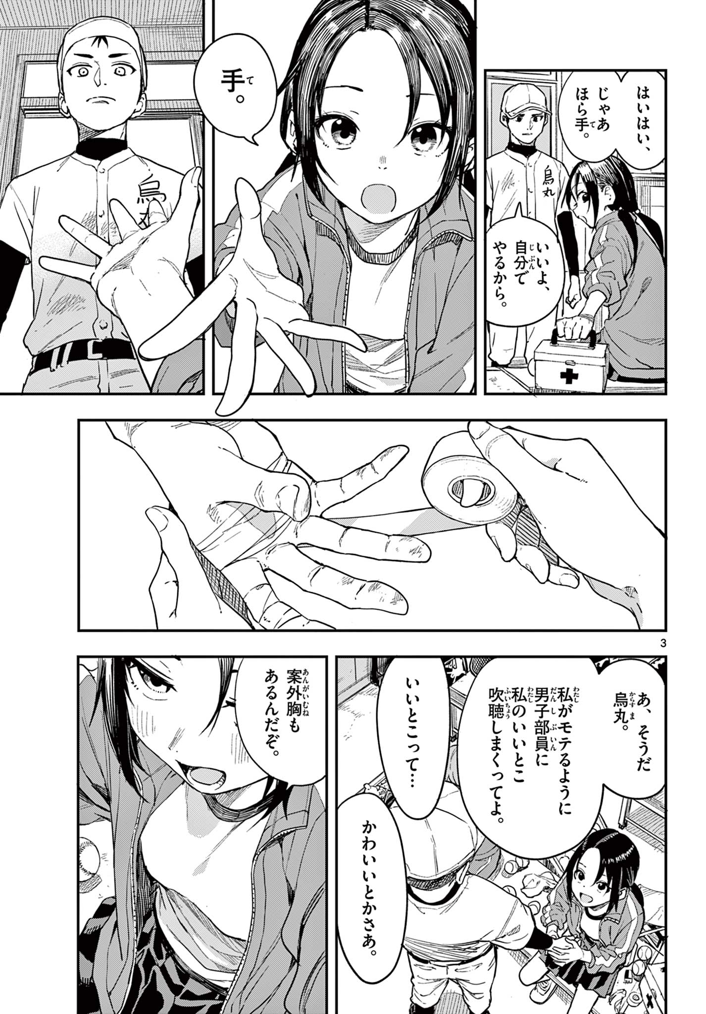 マネマネにちにち Chap 1 - Next Chap 2