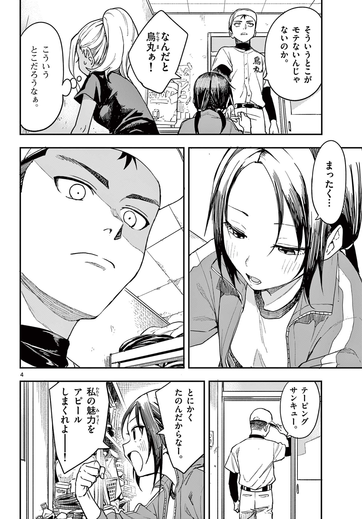 マネマネにちにち Chap 1 - Next Chap 2