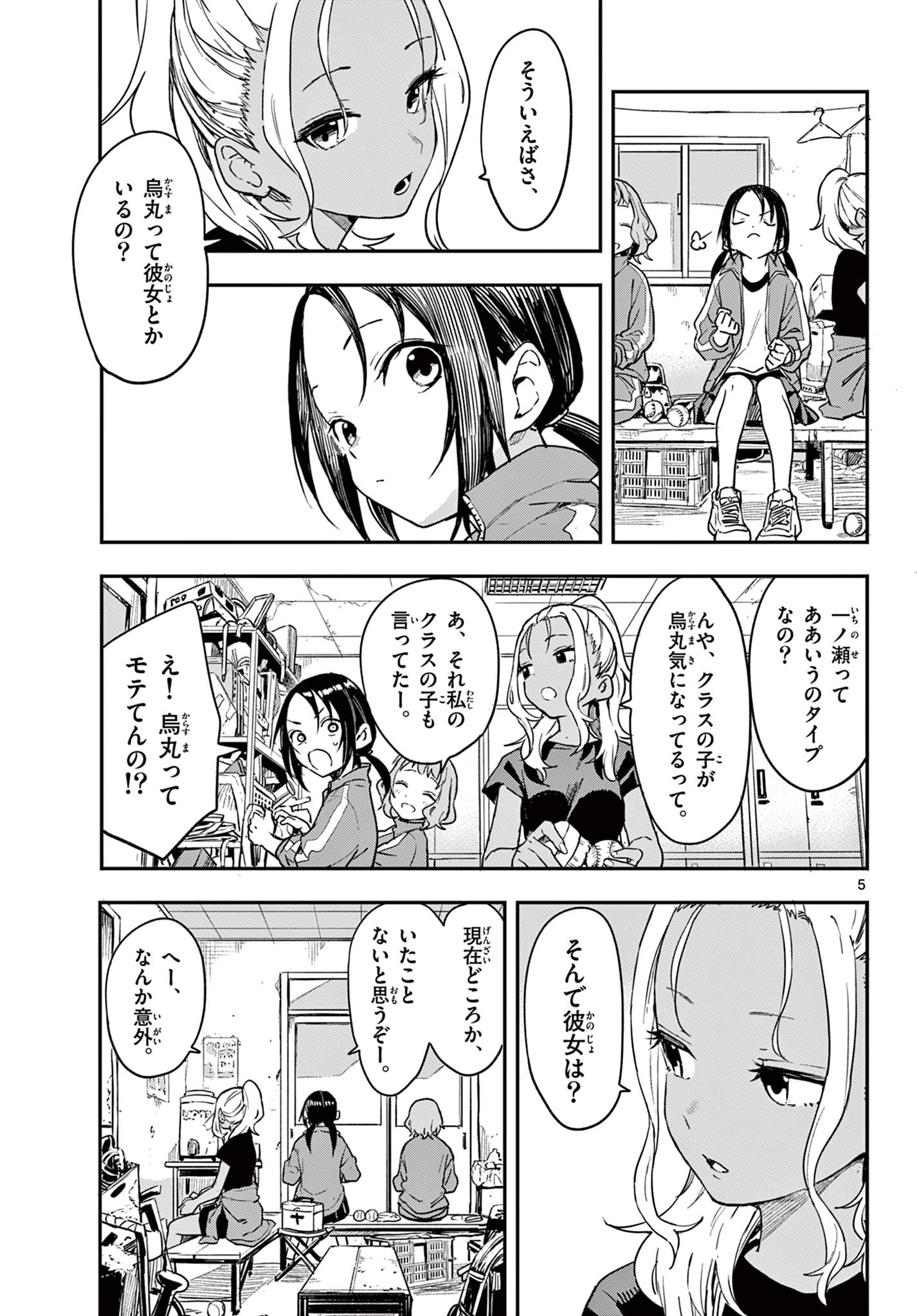 マネマネにちにち Chap 1 - Next Chap 2