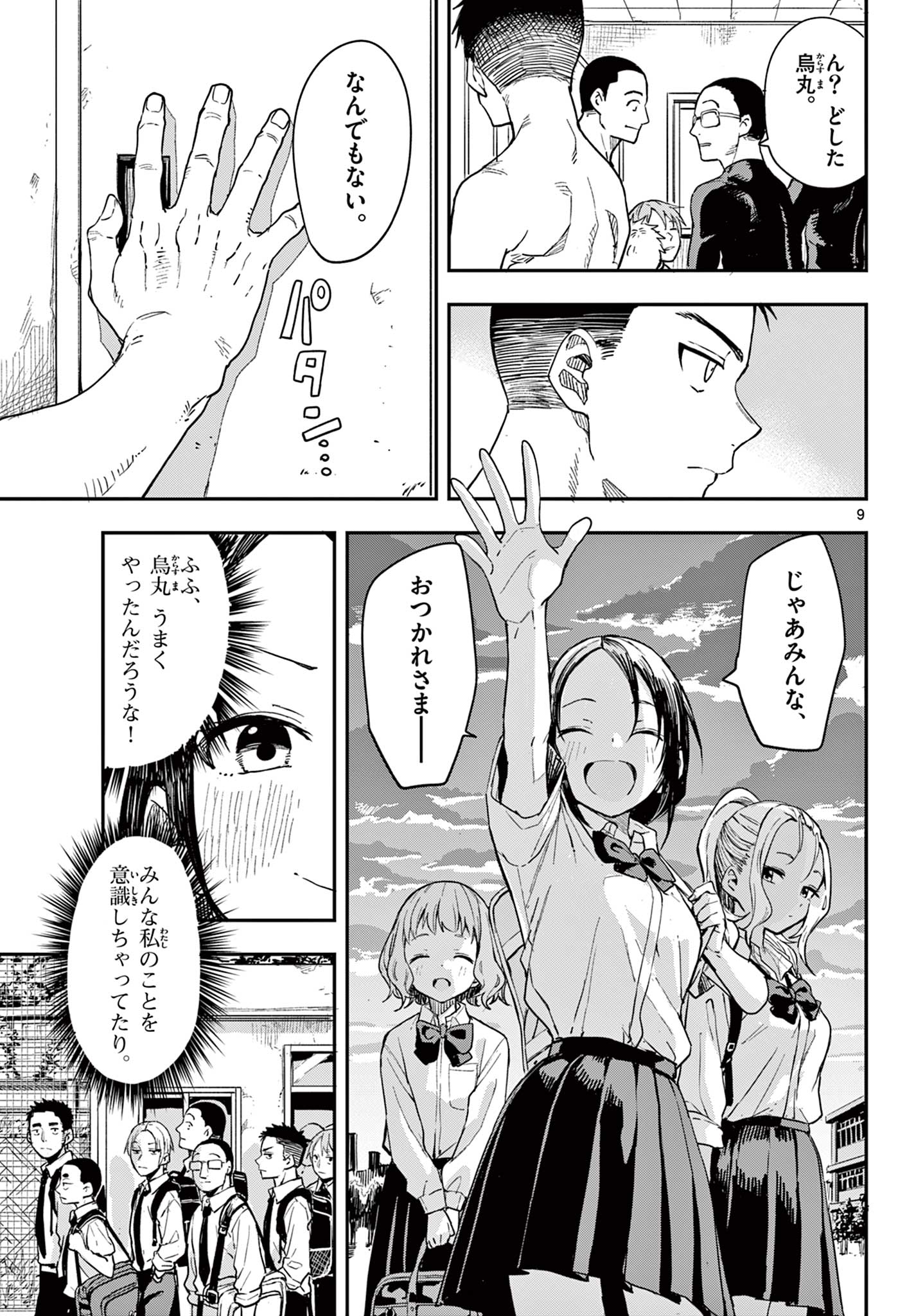 マネマネにちにち Chap 1 - Next Chap 2