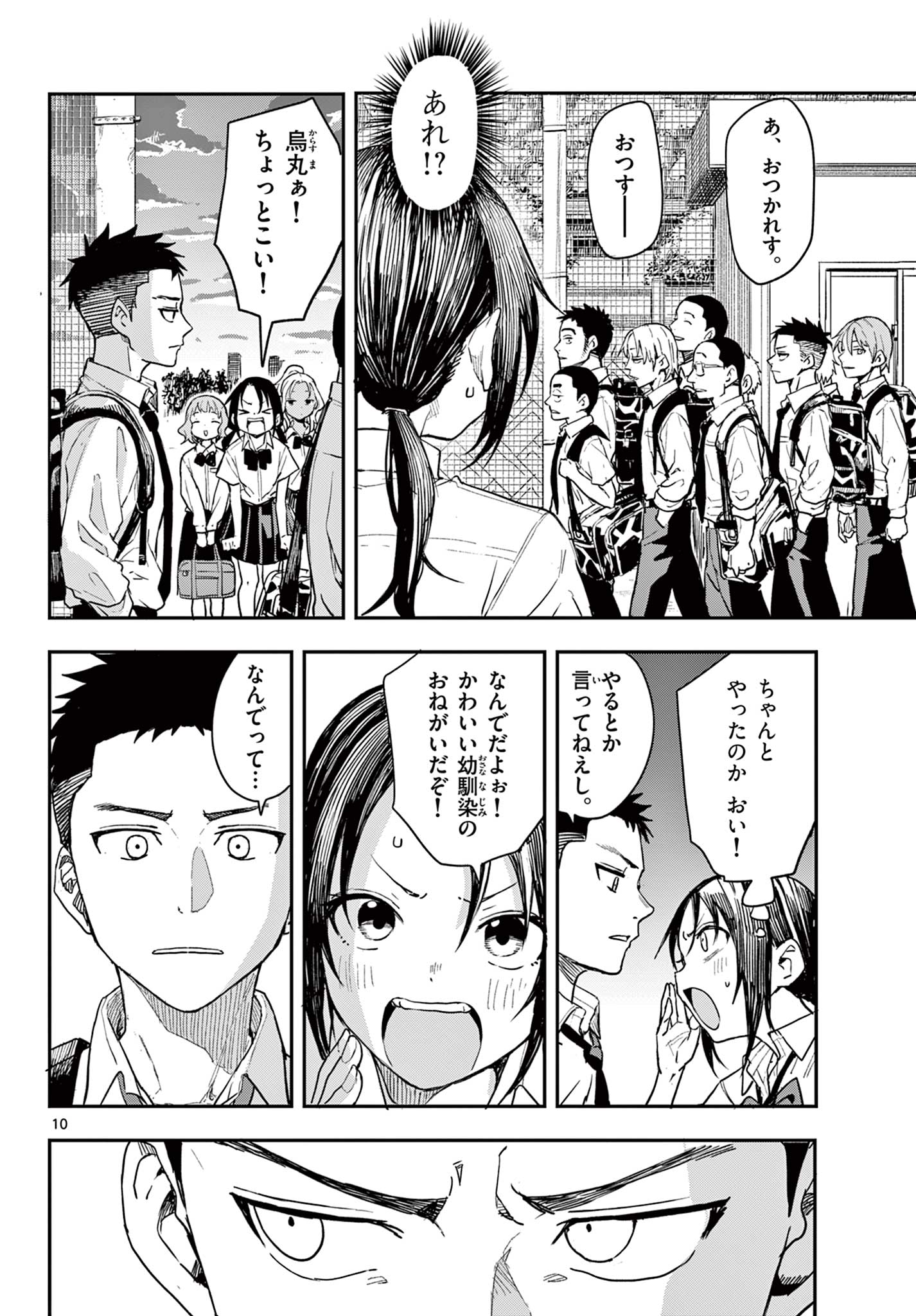 マネマネにちにち Chap 1 - Next Chap 2