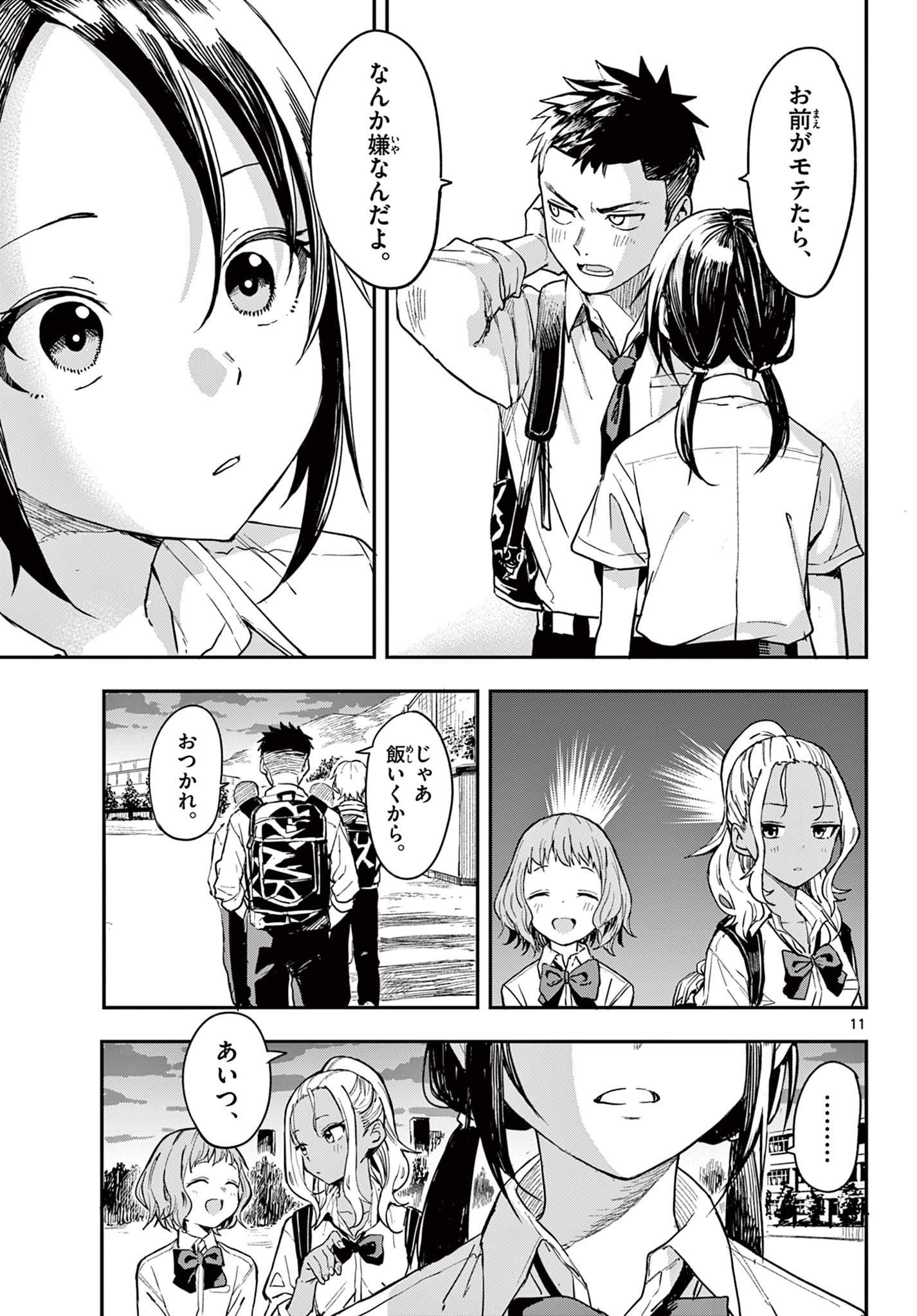 マネマネにちにち Chap 1 - Next Chap 2