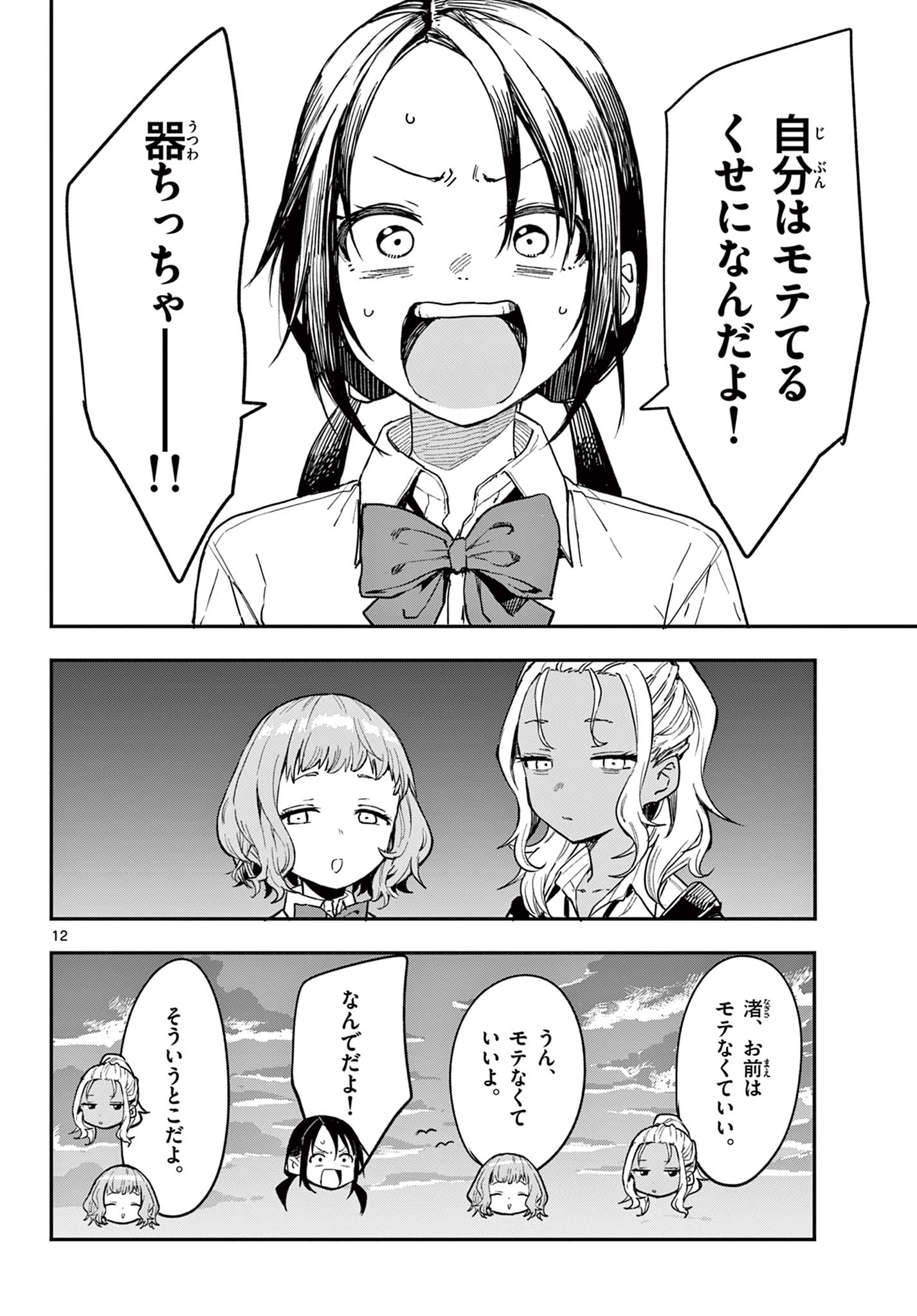 マネマネにちにち Chap 1 - Next Chap 2