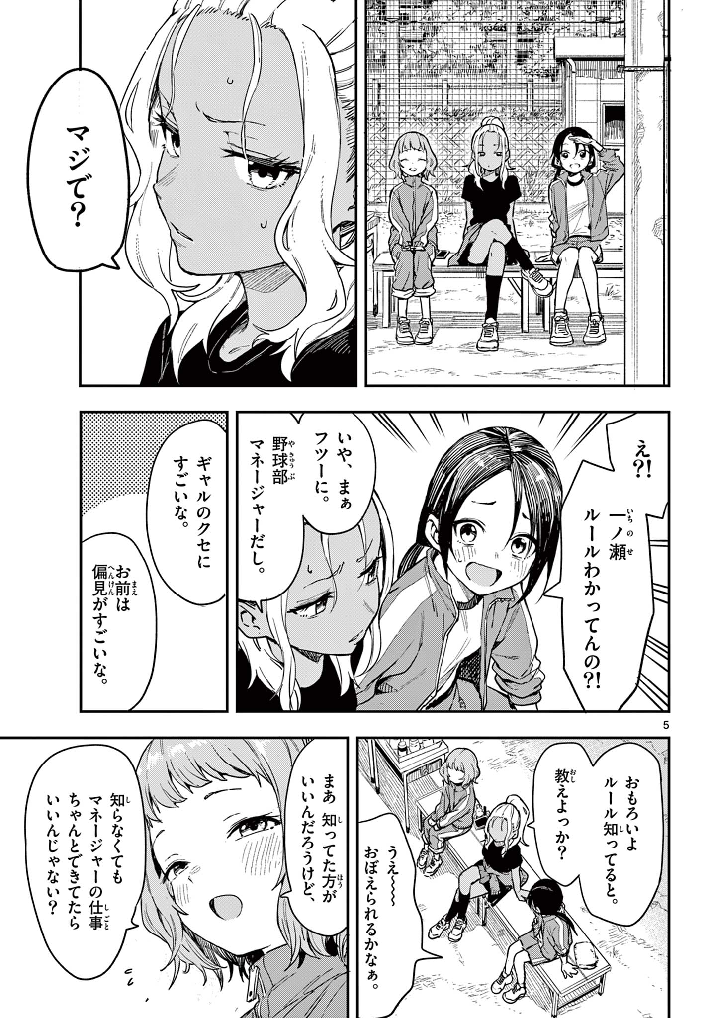 マネマネにちにち Chap 1 - Next Chap 2