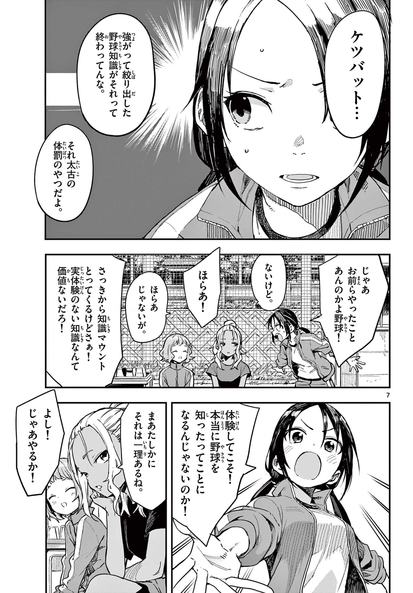 マネマネにちにち Chap 1 - Next Chap 2