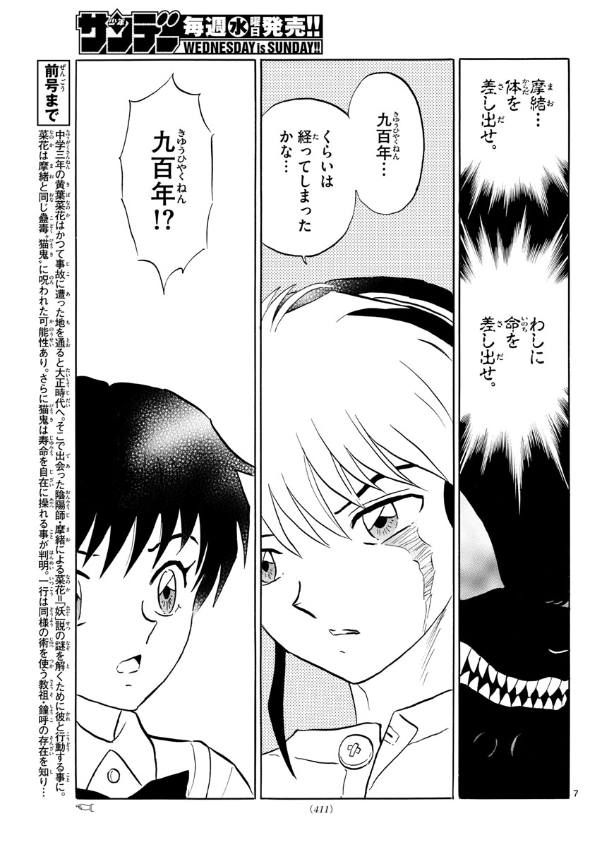 マオ Chap 8 - Next Chap 9