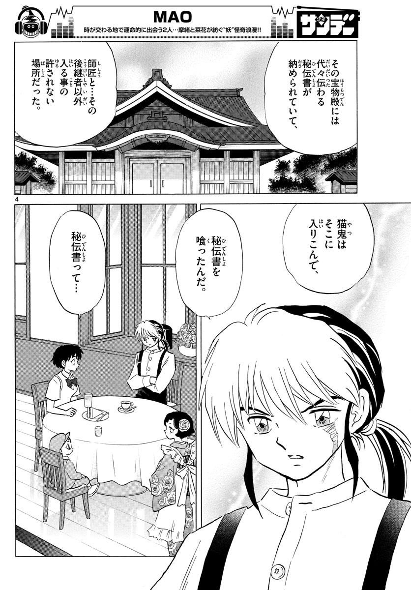 マオ Chap 8 - Next Chap 9