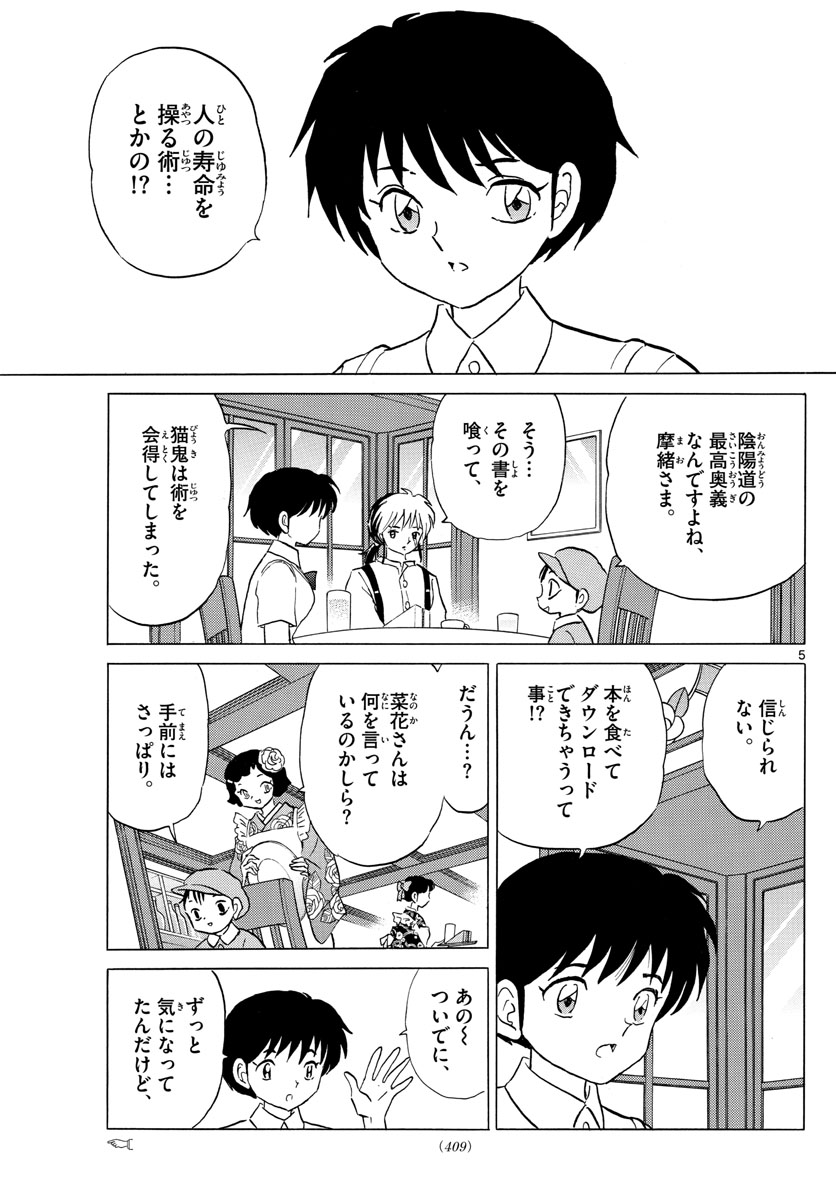 マオ Chap 8 - Next Chap 9