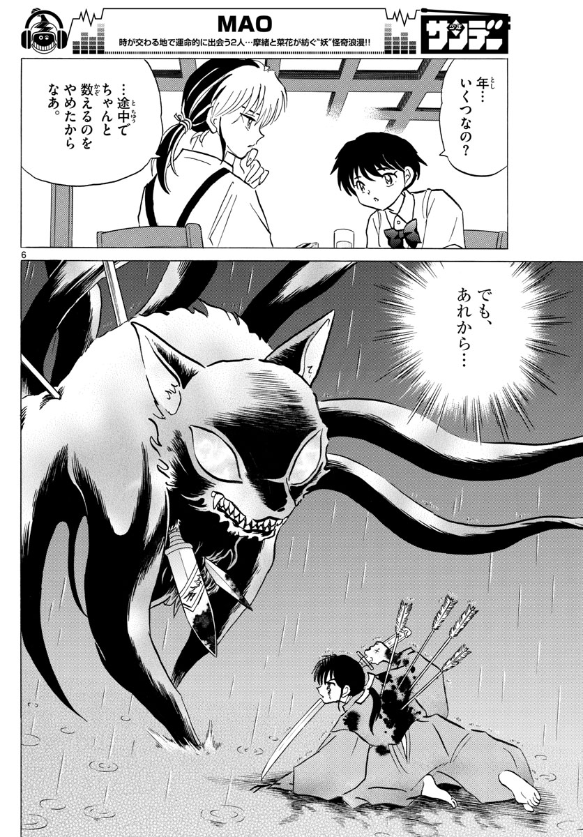 マオ Chap 8 - Next Chap 9