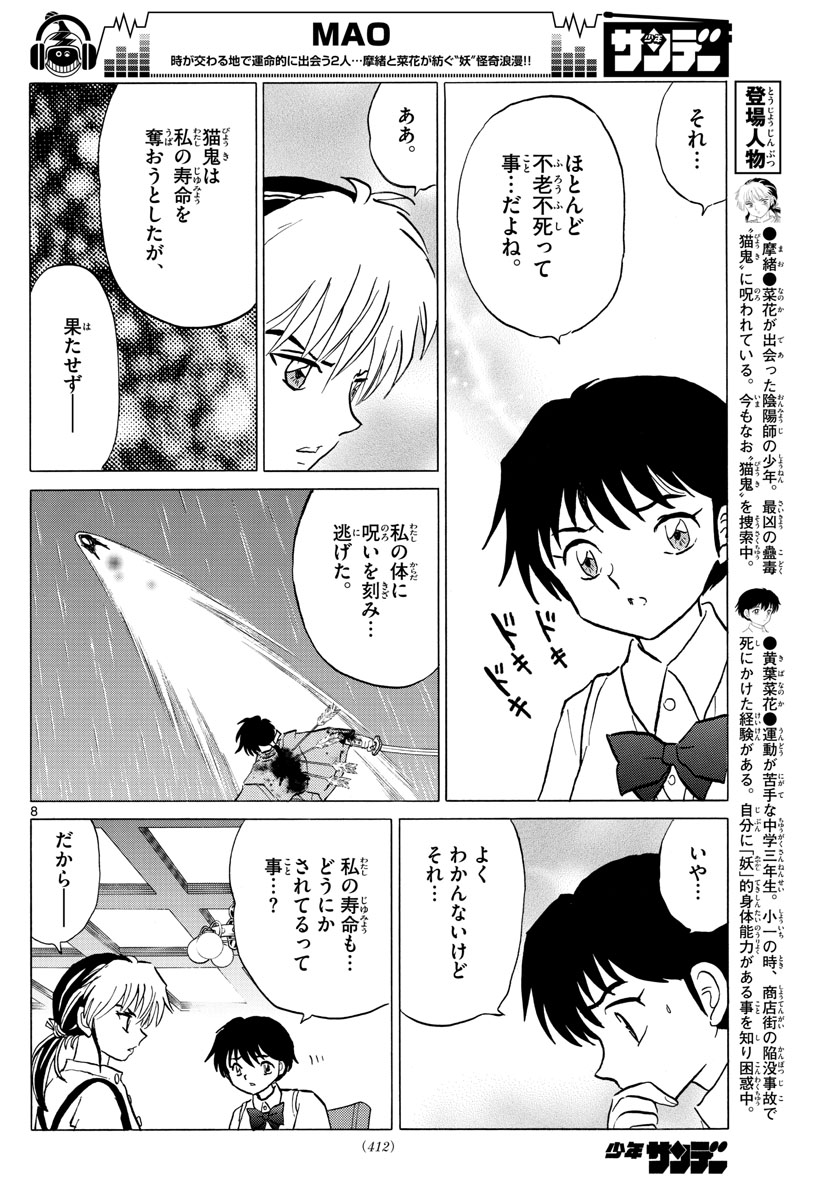 マオ Chap 8 - Next Chap 9