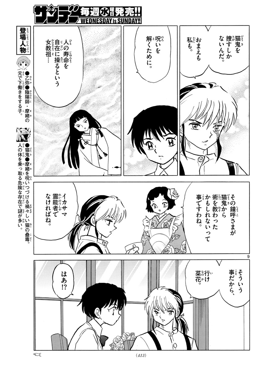 マオ Chap 8 - Next Chap 9