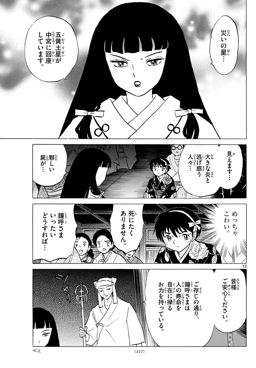 マオ Chap 8 - Next Chap 9