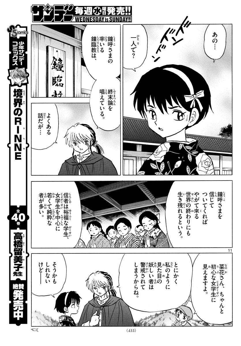 マオ Chap 8 - Next Chap 9