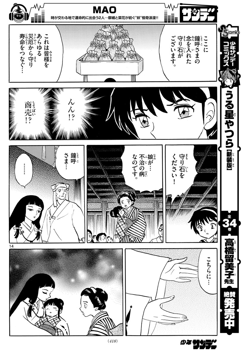 マオ Chap 8 - Next Chap 9