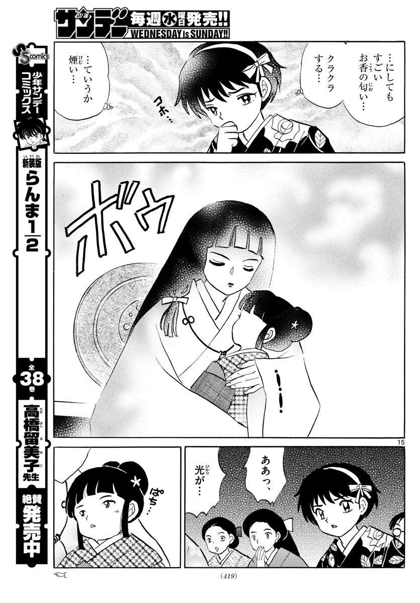 マオ Chap 8 - Next Chap 9