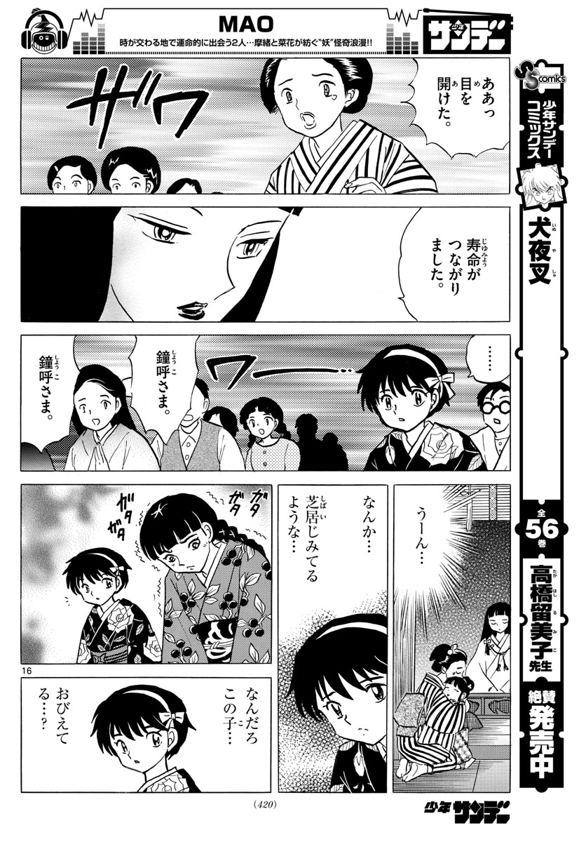 マオ Chap 8 - Next Chap 9