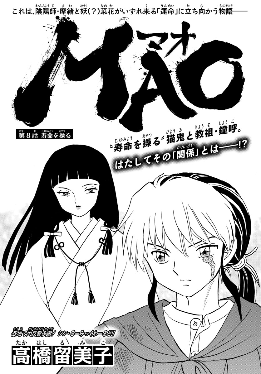 マオ Chap 8 - Next Chap 9