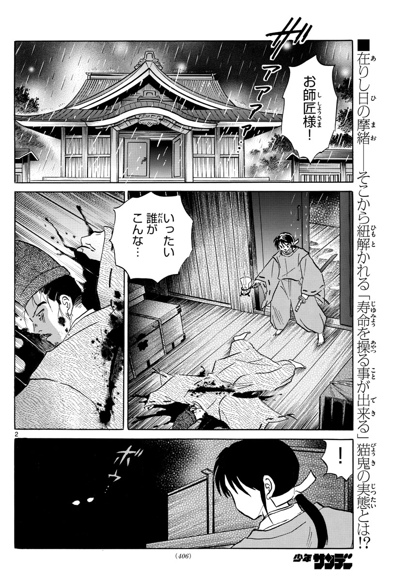 マオ Chap 8 - Next Chap 9