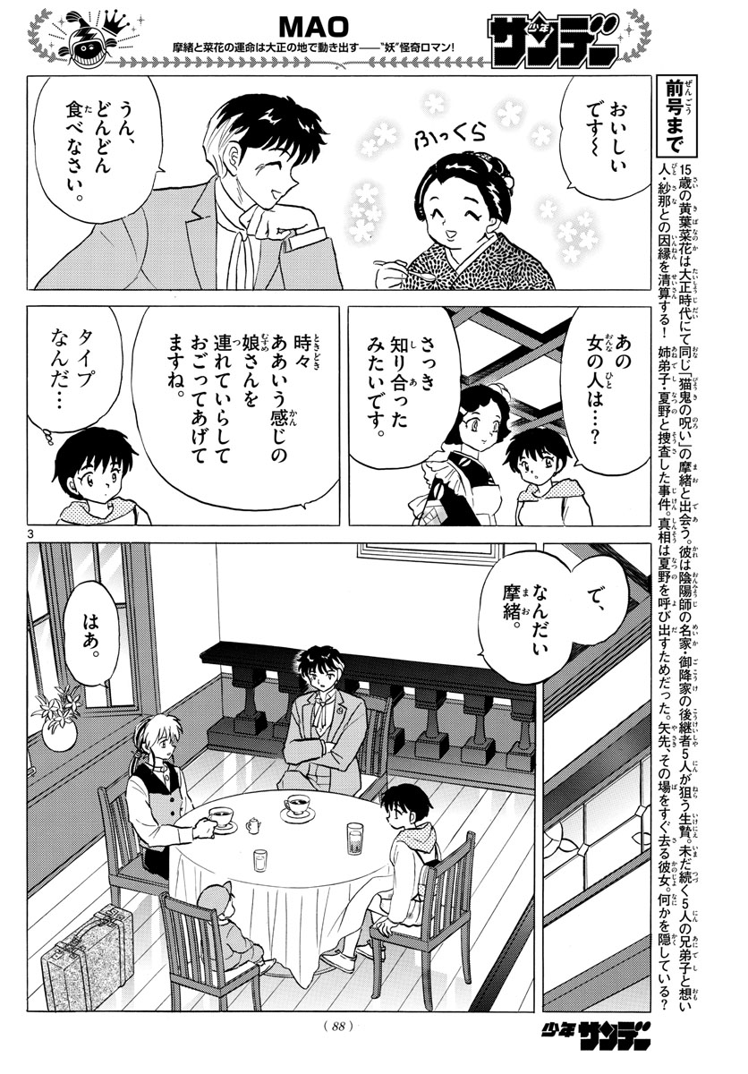 マオ Chap 80 - Next Chap 81