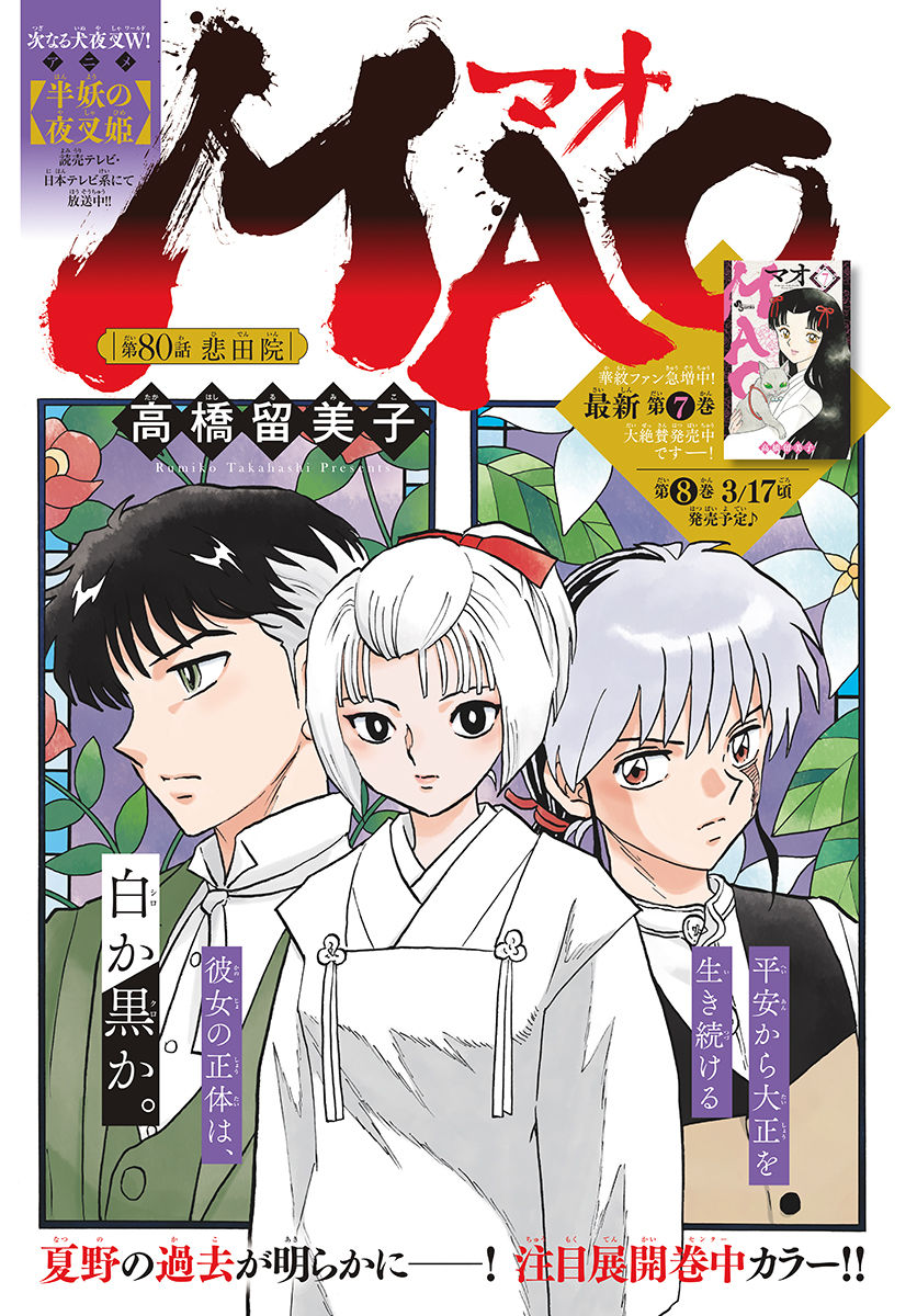 マオ Chap 80 - Next Chap 81