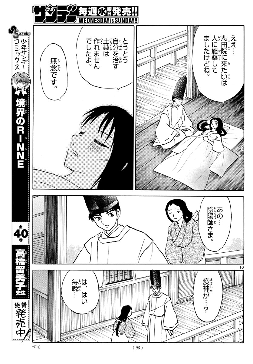 マオ Chap 80 - Next Chap 81