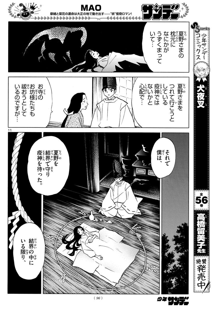 マオ Chap 80 - Next Chap 81