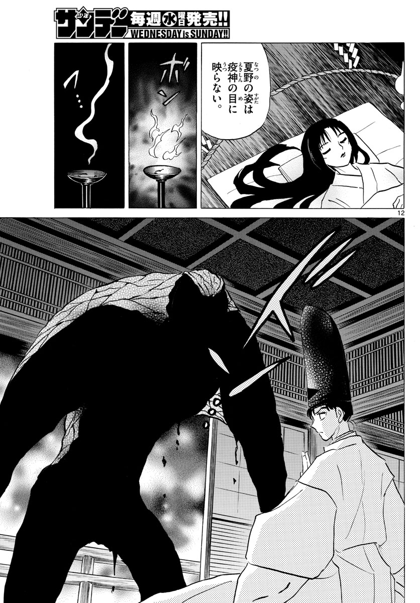 マオ Chap 80 - Next Chap 81