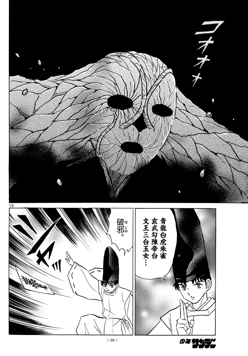 マオ Chap 80 - Next Chap 81