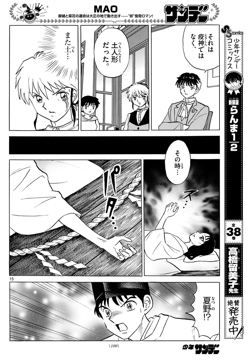 マオ Chap 80 - Next Chap 81