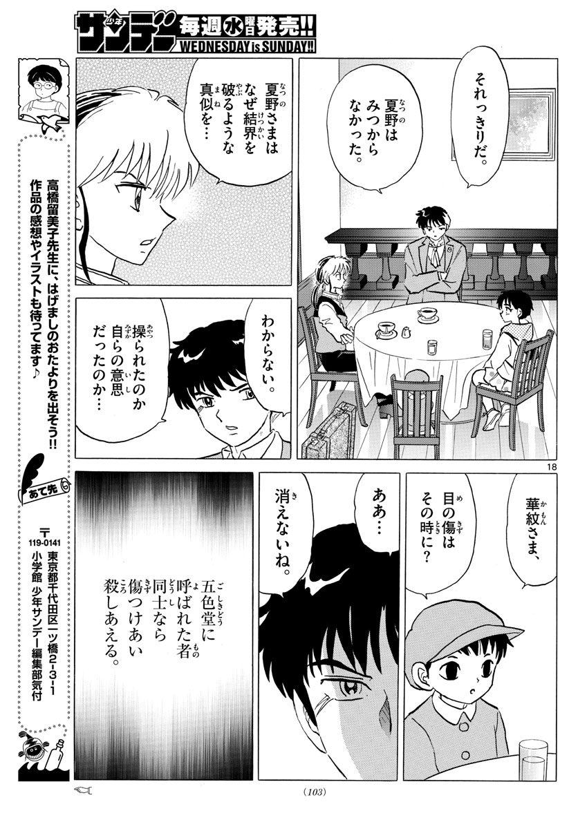 マオ Chap 80 - Next Chap 81