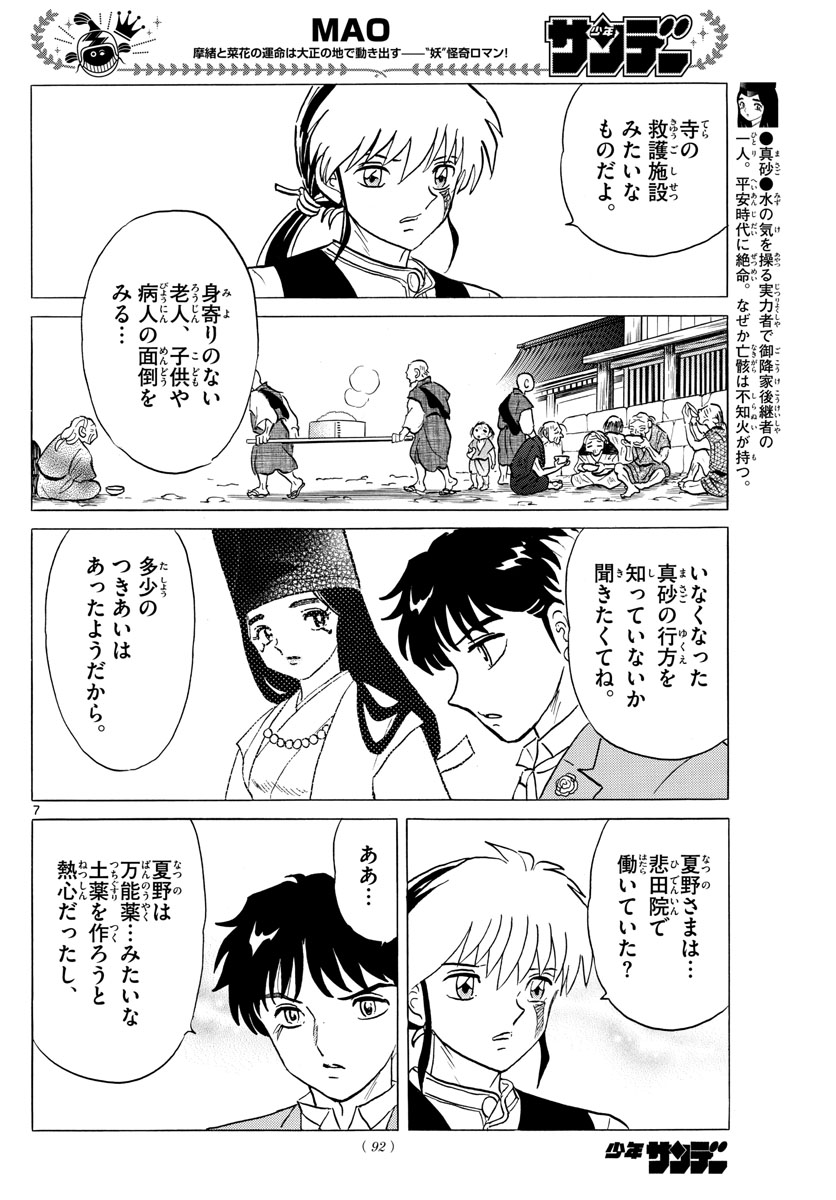 マオ Chap 80 - Next Chap 81