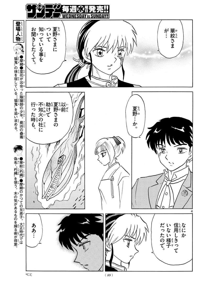 マオ Chap 80 - Next Chap 81